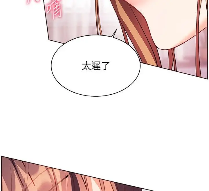 漫画《老师的亲密指导》第104话第147张图
