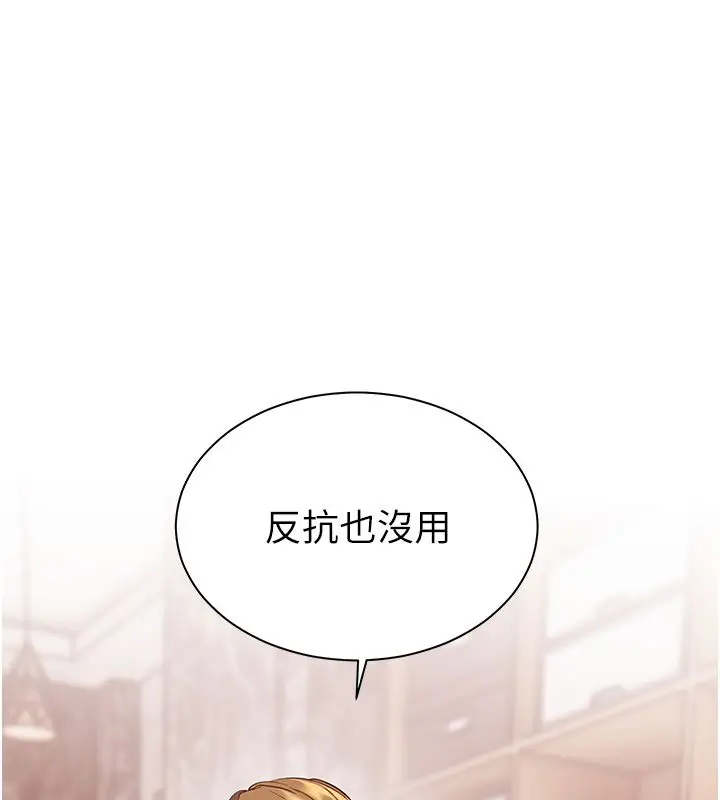 漫画《老师的亲密指导》第104话第17张图