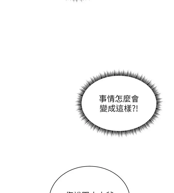 漫画《老师的亲密指导》第104话第2张图