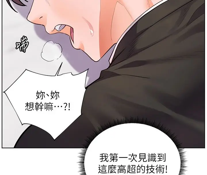 漫画《老师的亲密指导》第104话第24张图