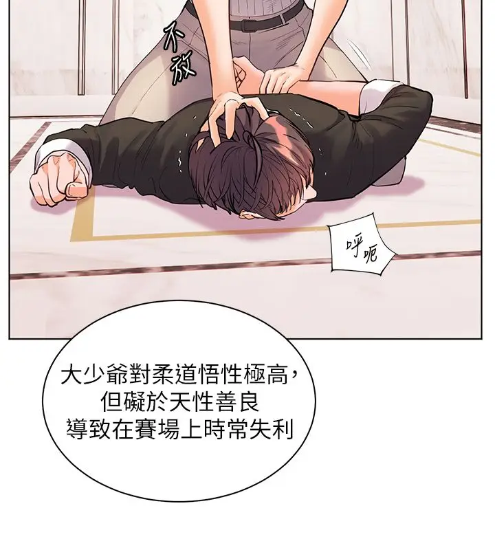 漫画《老师的亲密指导》第104话第27张图