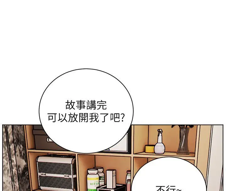 漫画《老师的亲密指导》第104话第32张图
