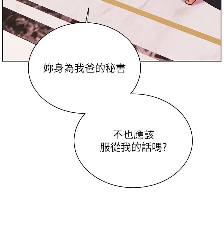 漫画《老师的亲密指导》第104话第34张图