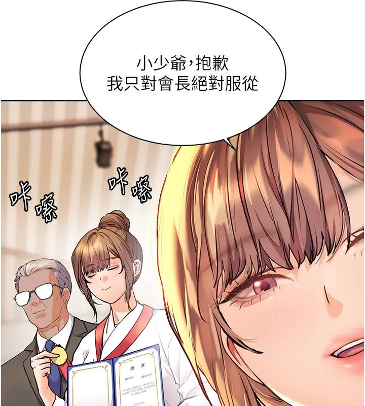 漫画《老师的亲密指导》第104话第36张图