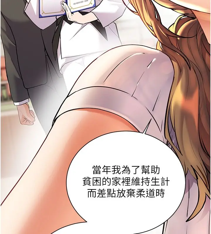 漫画《老师的亲密指导》第104话第37张图