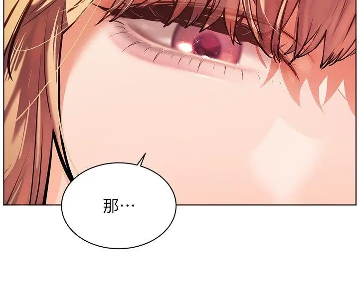 漫画《老师的亲密指导》第104话第4张图