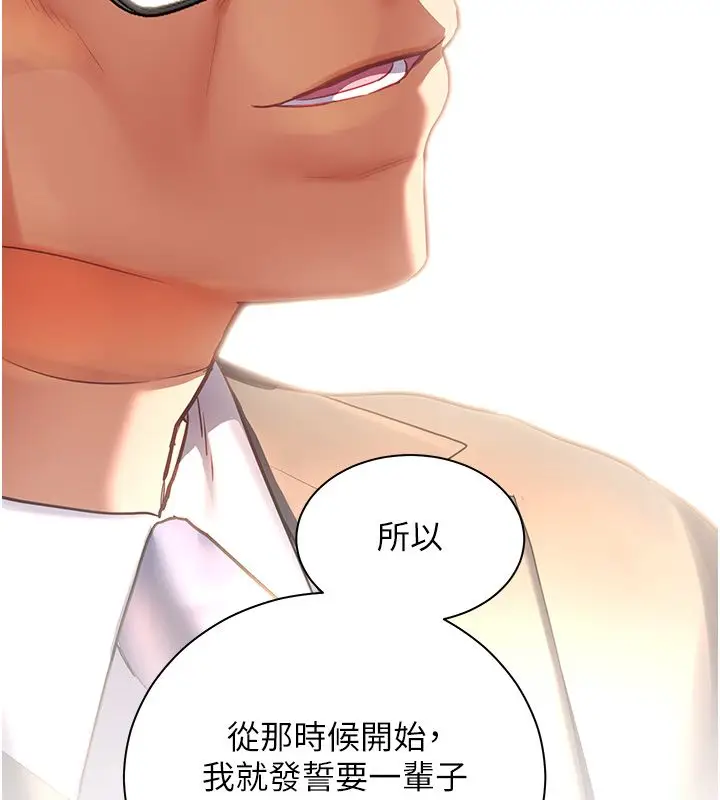 漫画《老师的亲密指导》第104话第41张图