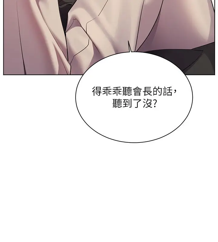 漫画《老师的亲密指导》第104话第53张图