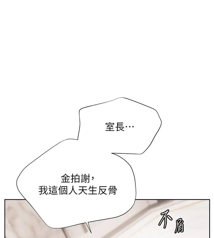 漫画《老师的亲密指导》第104话第56张图