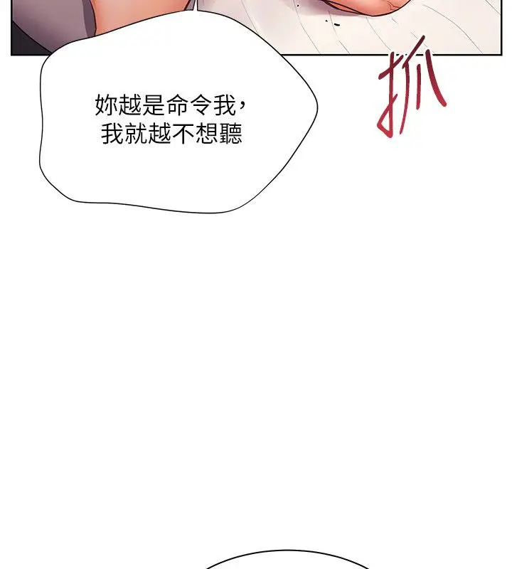 漫画《老师的亲密指导》第104话第58张图