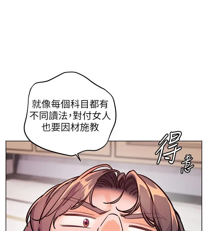 漫画《老师的亲密指导》第104话第74张图