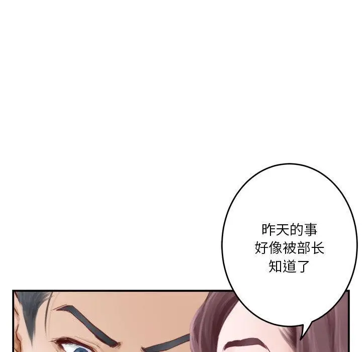 漫画《极乐之神》第1话第109张图