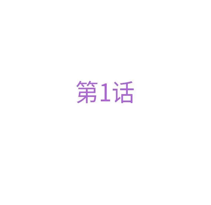漫画《极乐之神》第1话第89张图