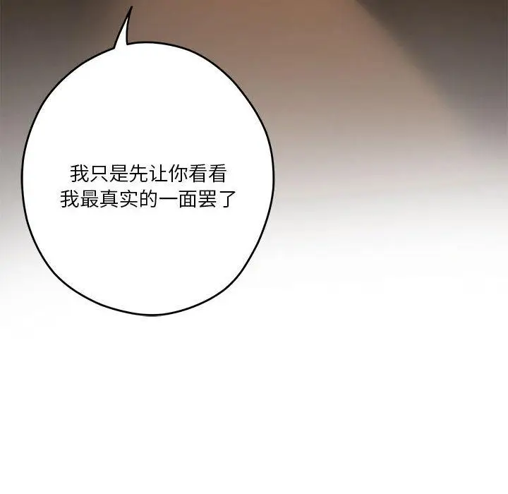 漫画《极乐之神》第2话第15张图