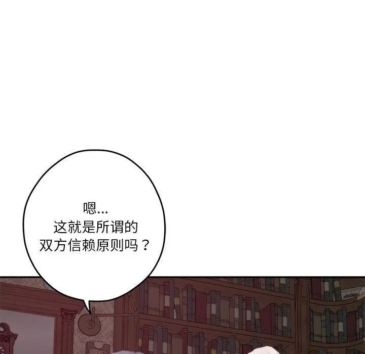 漫画《极乐之神》第2话第16张图