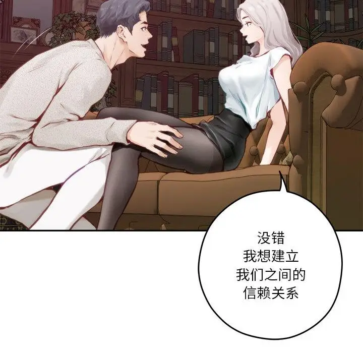 漫画《极乐之神》第2话第17张图