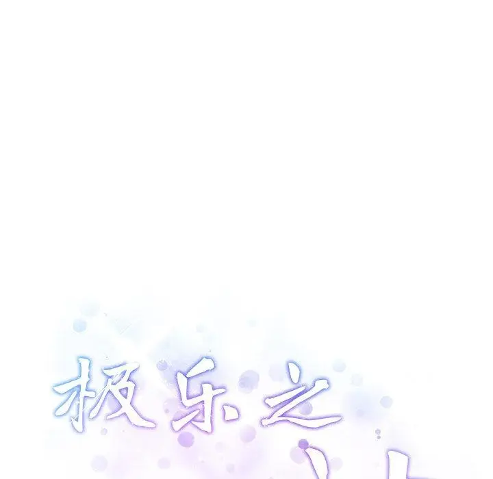 漫画《极乐之神》第2话第211张图