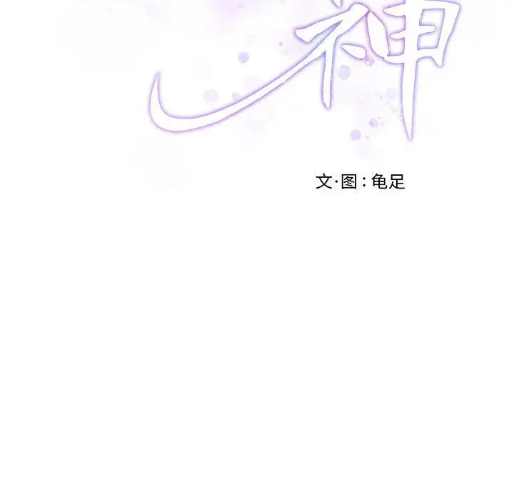 漫画《极乐之神》第2话第212张图