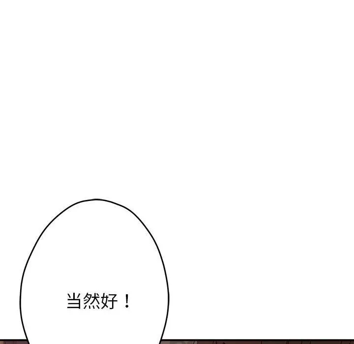 漫画《极乐之神》第2话第28张图
