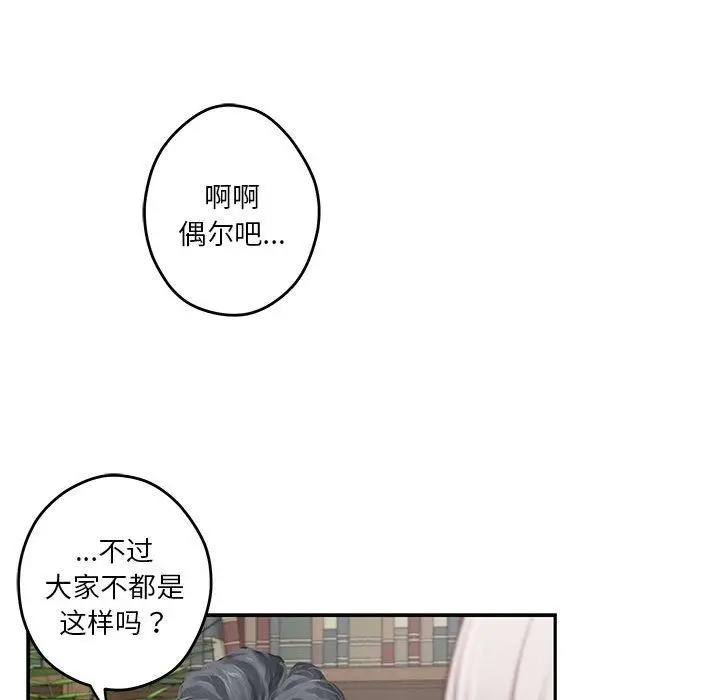 漫画《极乐之神》第2话第42张图