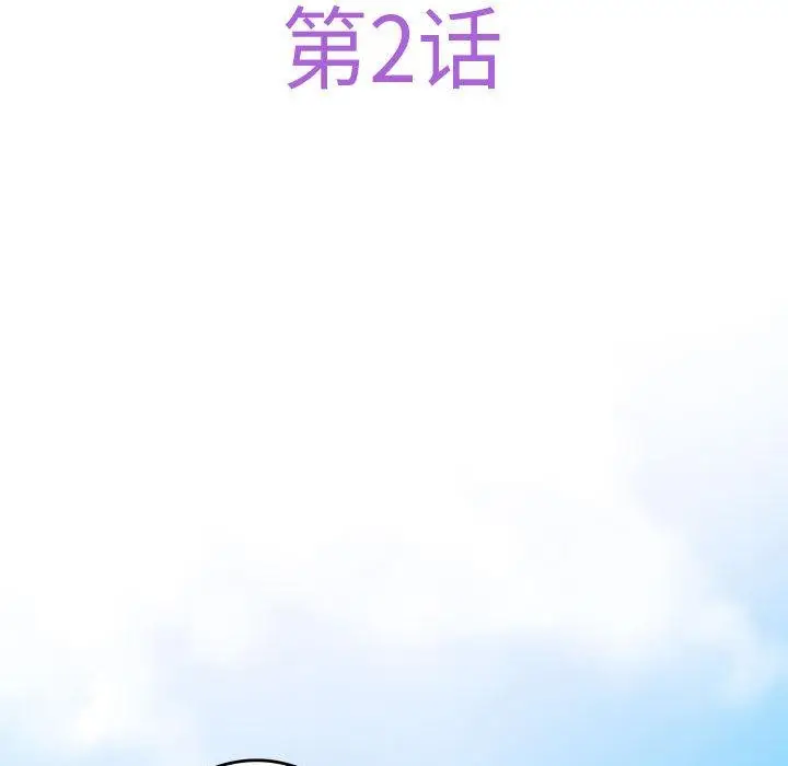漫画《极乐之神》第2话第55张图