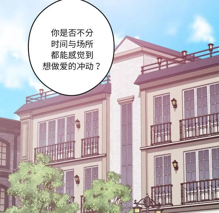 漫画《极乐之神》第2话第56张图