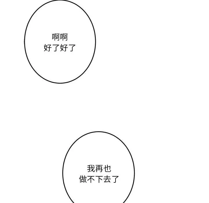 漫画《极乐之神》第2话第60张图