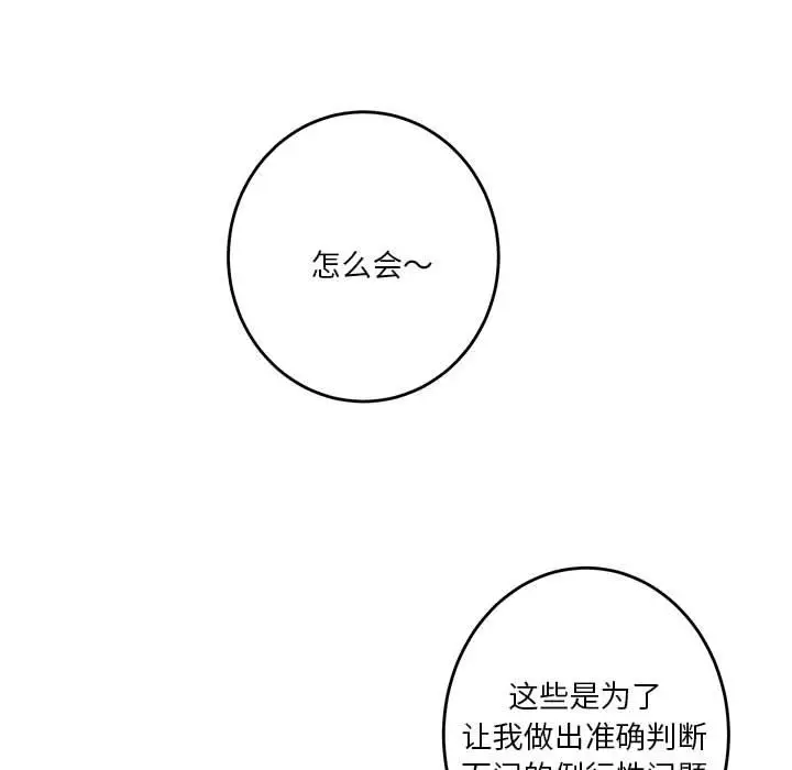 漫画《极乐之神》第2话第66张图
