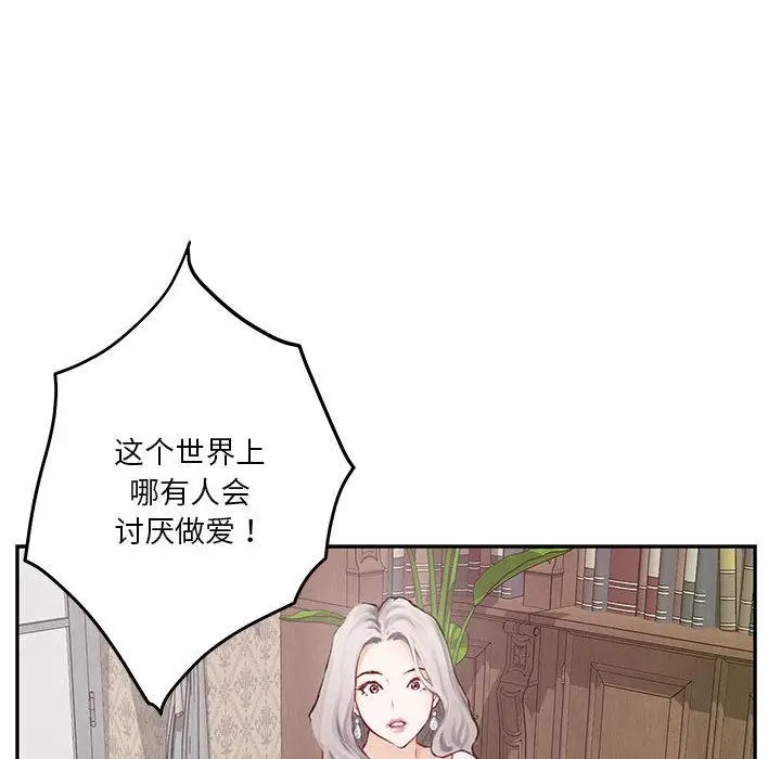 漫画《极乐之神》第2话第70张图