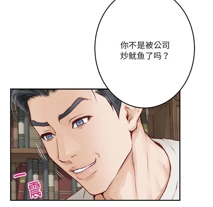 漫画《极乐之神》第2话第78张图