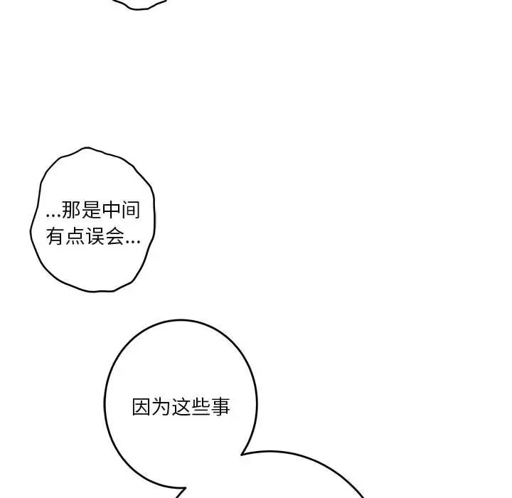 漫画《极乐之神》第2话第81张图