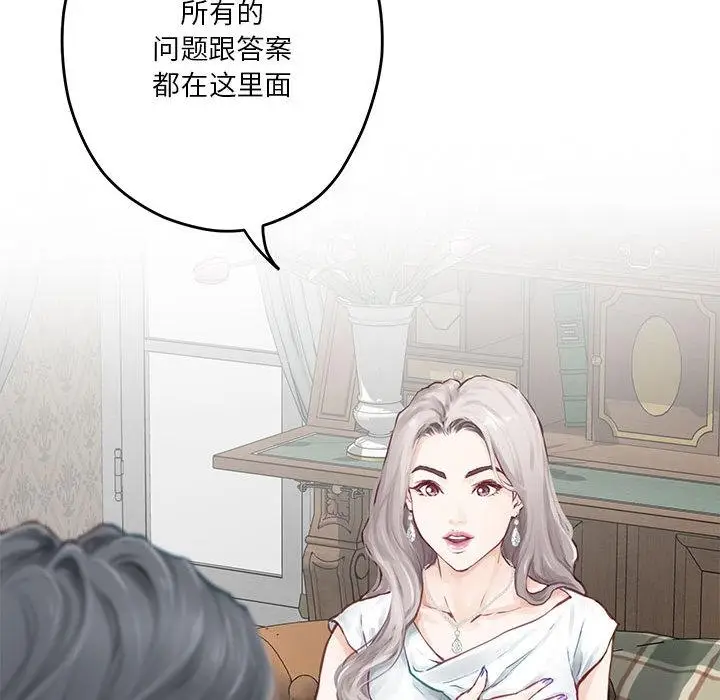 漫画《极乐之神》第2话第93张图