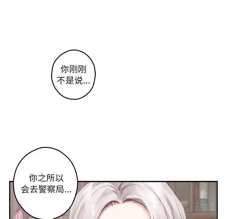 漫画《极乐之神》第2话第97张图