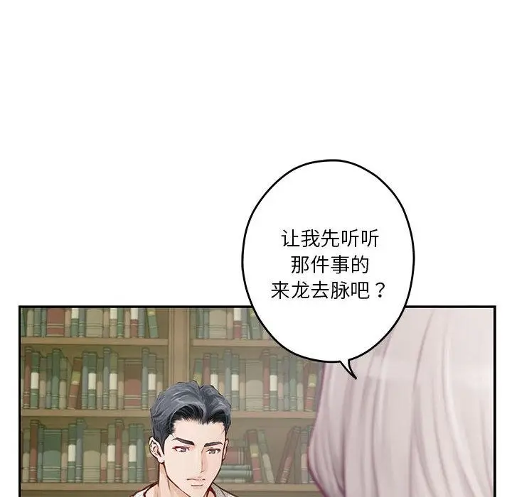 漫画《极乐之神》第2话第99张图