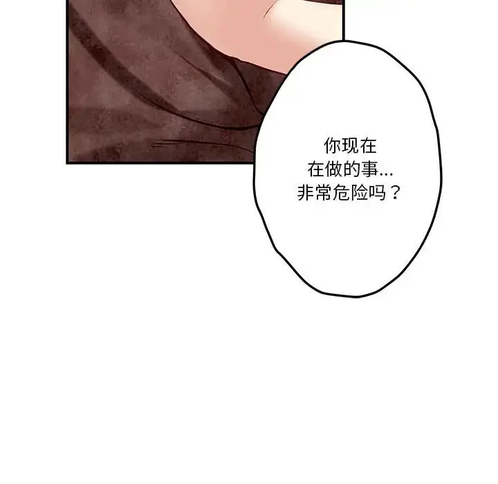 漫画《极乐之神》第3话第102张图