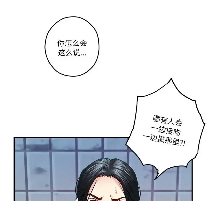 漫画《极乐之神》第3话第125张图