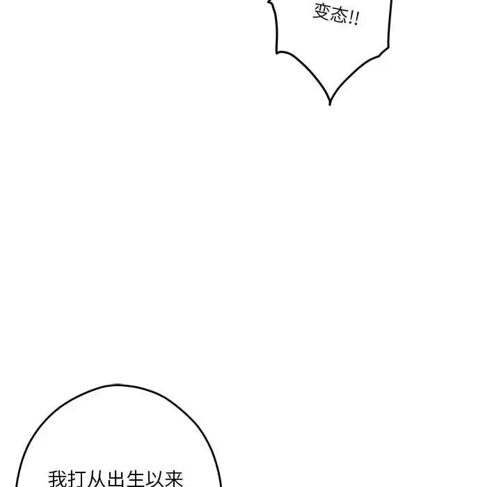 漫画《极乐之神》第3话第127张图
