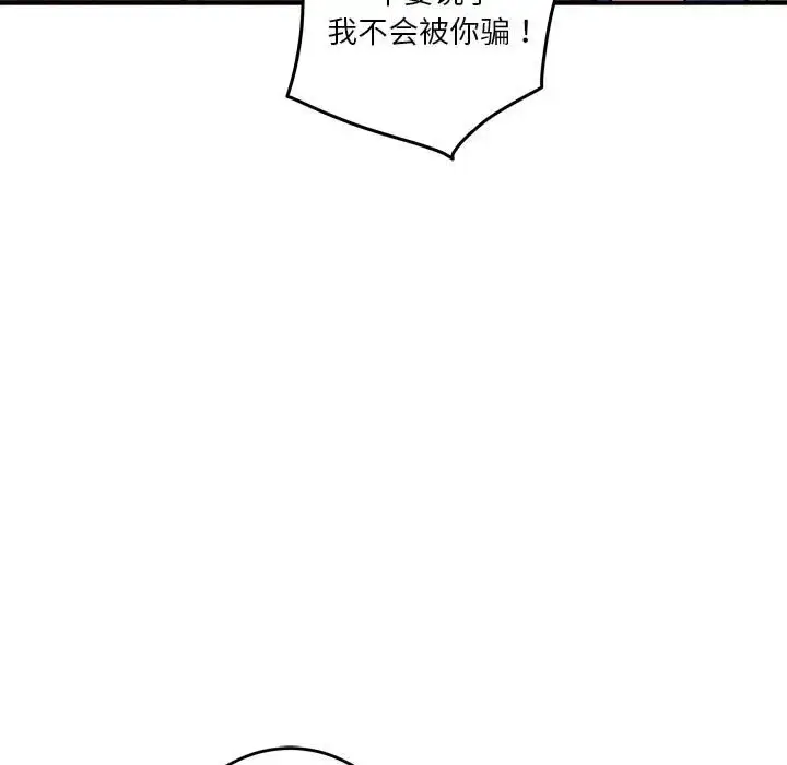 漫画《极乐之神》第3话第129张图