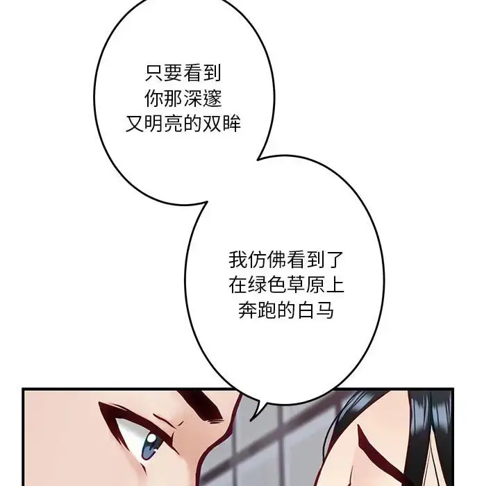漫画《极乐之神》第3话第130张图