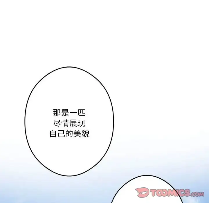 漫画《极乐之神》第3话第132张图