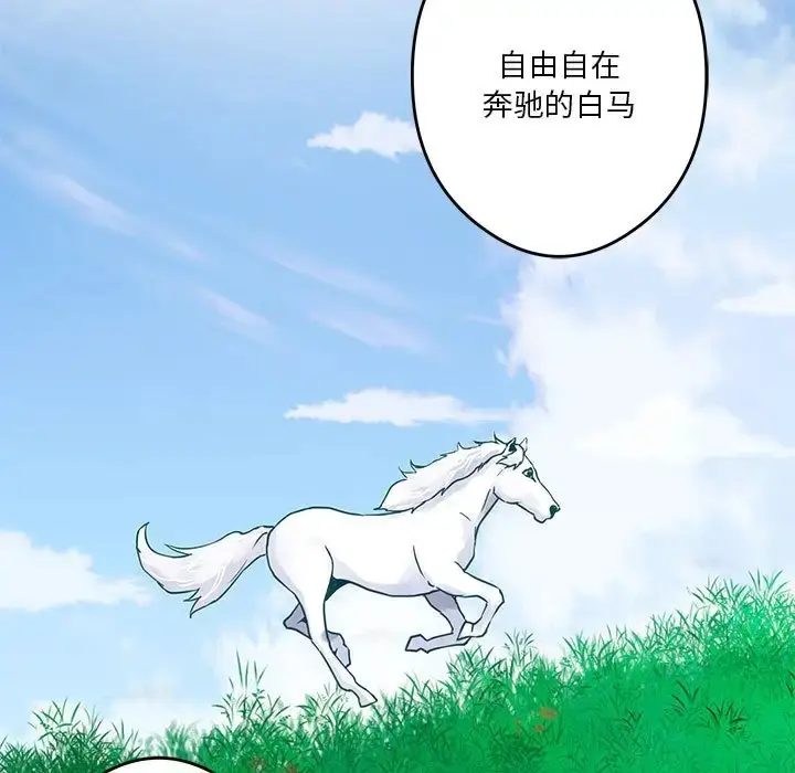 漫画《极乐之神》第3话第133张图