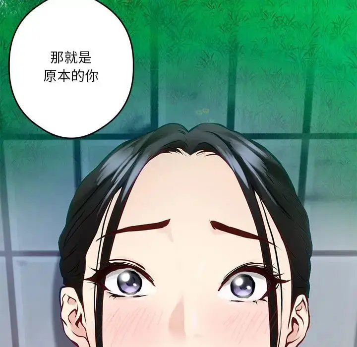 漫画《极乐之神》第3话第134张图