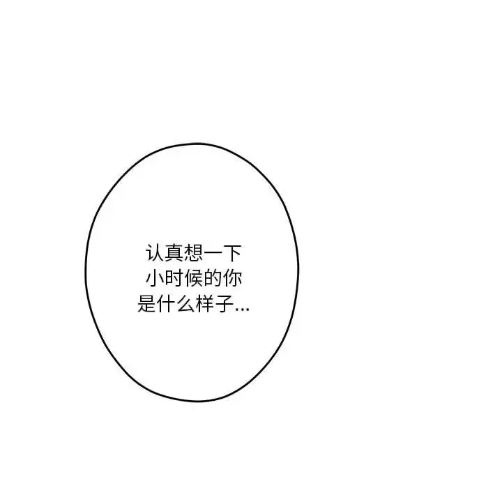 漫画《极乐之神》第3话第136张图