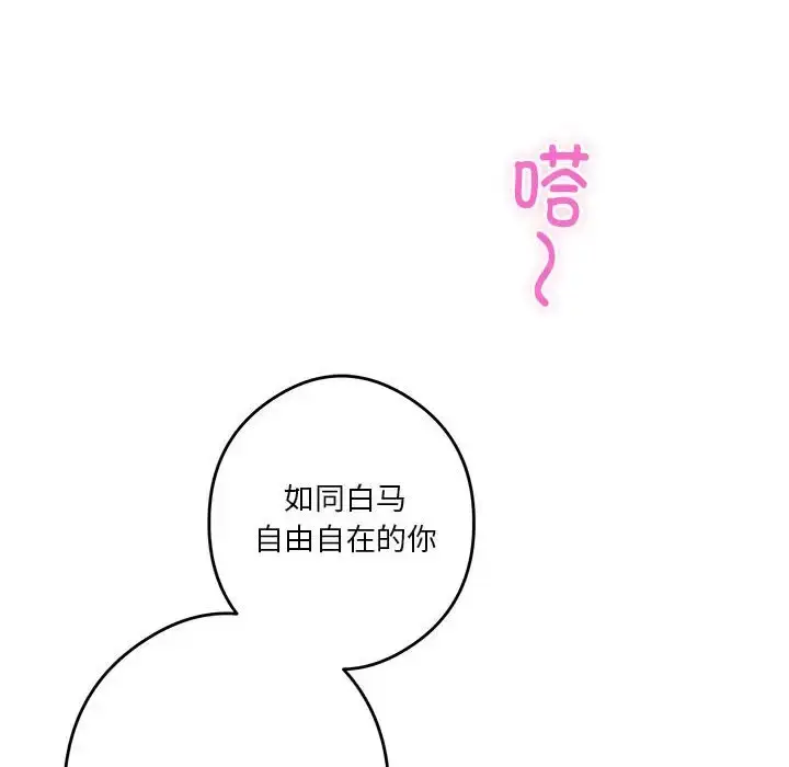 漫画《极乐之神》第3话第139张图