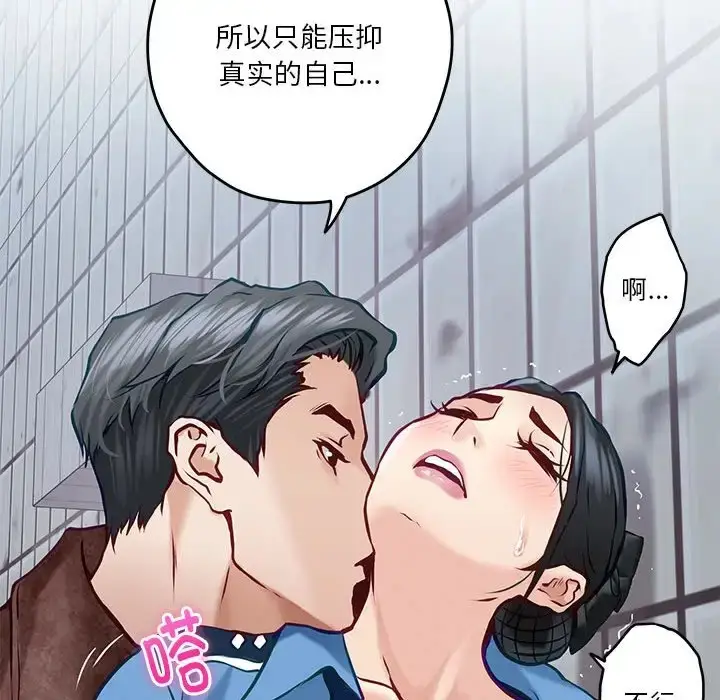 漫画《极乐之神》第3话第143张图