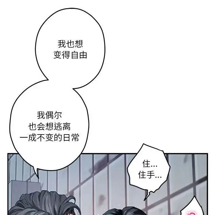 漫画《极乐之神》第3话第147张图