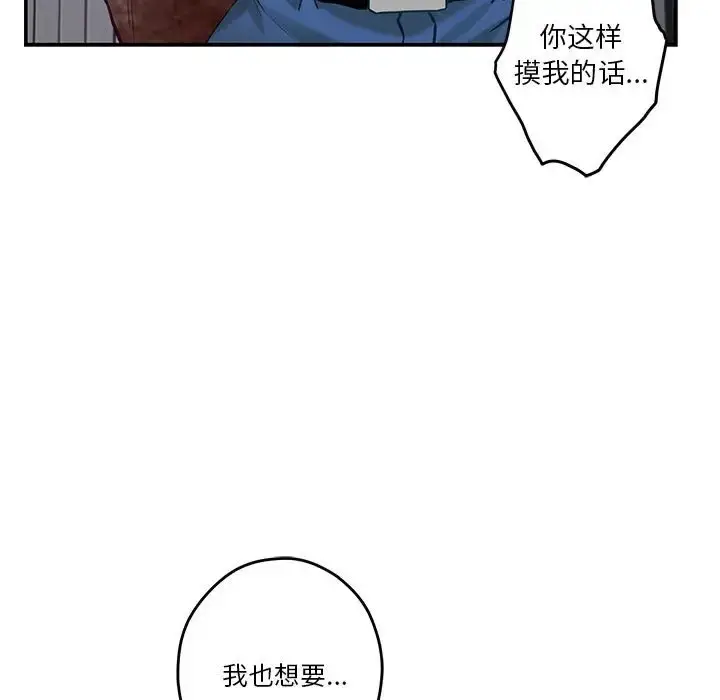 漫画《极乐之神》第3话第149张图