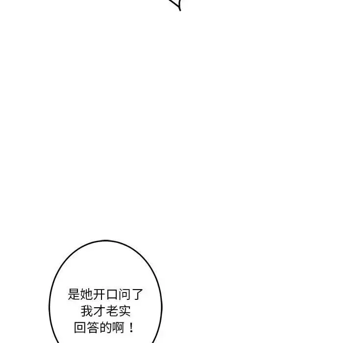 漫画《极乐之神》第3话第16张图