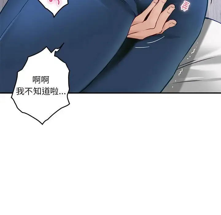 漫画《极乐之神》第3话第160张图