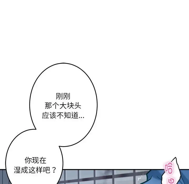 漫画《极乐之神》第3话第168张图